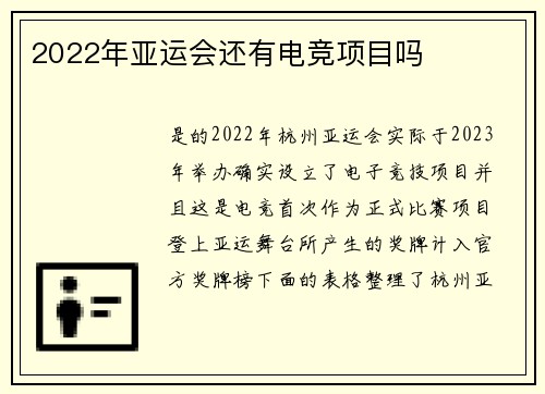 2022年亚运会还有电竞项目吗