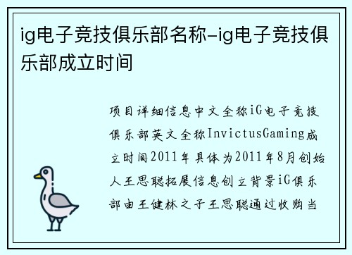 ig电子竞技俱乐部名称-ig电子竞技俱乐部成立时间