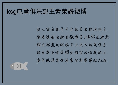 ksg电竞俱乐部王者荣耀微博