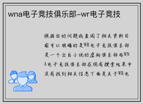 wna电子竞技俱乐部-wr电子竞技